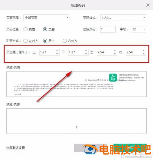 迅读PDF大师怎么给PDF文件添加页码 迅捷pdf如何加页码 软件办公 第8张