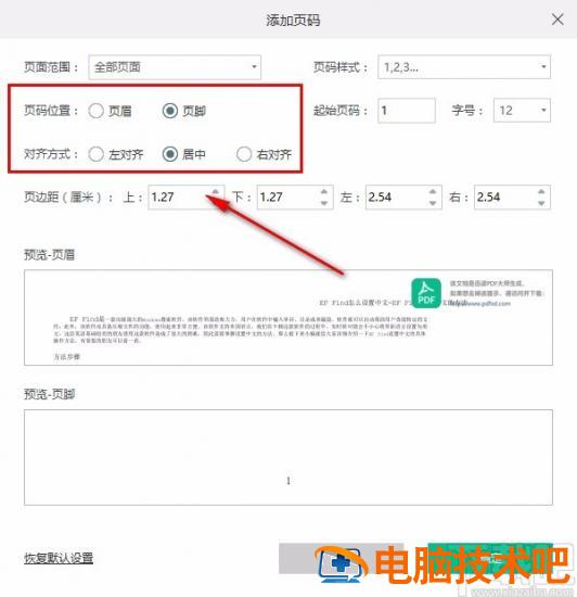 迅读PDF大师怎么给PDF文件添加页码 迅捷pdf如何加页码 软件办公 第6张