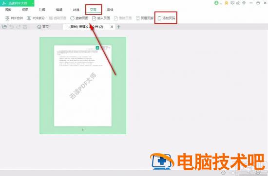 迅读PDF大师怎么给PDF文件添加页码 迅捷pdf如何加页码 软件办公 第4张