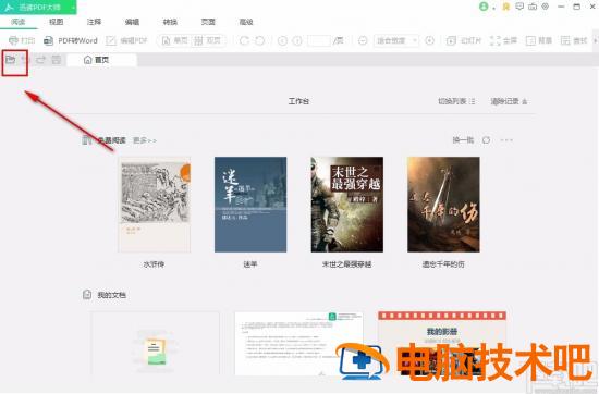 迅读PDF大师怎么给PDF文件添加页码 迅捷pdf如何加页码 软件办公 第2张