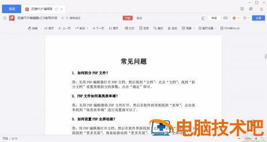 金山文档怎么高亮 软件办公 第2张