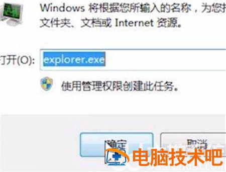 win7资源管理器已停止工作不断重复怎么办 windows7频繁显示资源管理器已停止工作 系统教程 第2张