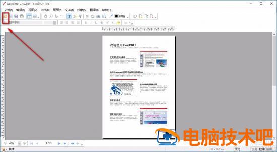 FlexiPDF怎么分割PDF文件 苹果pdf文件 软件办公 第2张