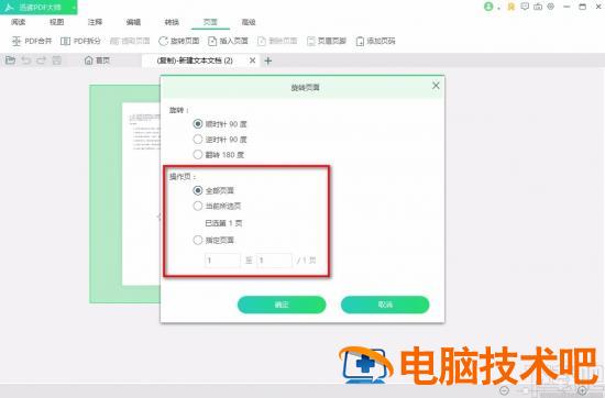 迅读PDF大师怎么旋转页面 pdf阅读器旋转快捷键 软件办公 第6张