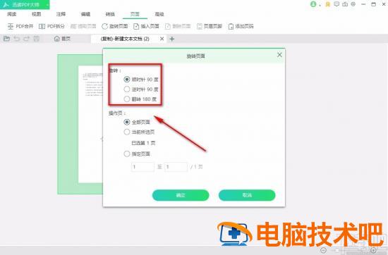 迅读PDF大师怎么旋转页面 pdf阅读器旋转快捷键 软件办公 第5张