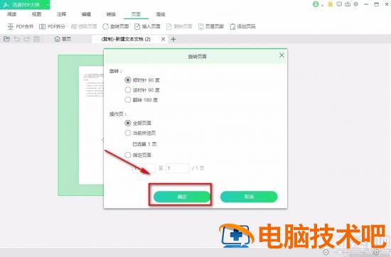 迅读PDF大师怎么旋转页面 pdf阅读器旋转快捷键 软件办公 第7张