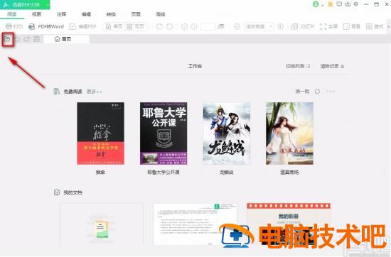 迅读PDF大师怎么旋转页面 pdf阅读器旋转快捷键 软件办公 第2张