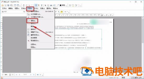 FlexiPDF怎么提取页面 软件办公 第4张