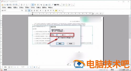 FlexiPDF怎么提取页面 软件办公 第5张