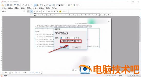 FlexiPDF怎么提取页面 软件办公 第6张