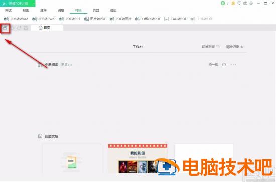 迅读PDF大师怎么提取页面 迅读pdf大师怎么提取单页 软件办公 第2张