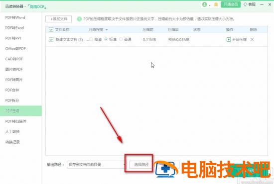 迅读PDF大师怎么压缩PDF 迅读pdf大师怎么保存文件 软件办公 第5张