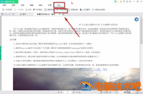 迅读PDF大师怎么压缩PDF 迅读pdf大师怎么保存文件 软件办公 第4张