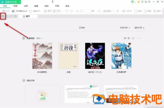 迅读PDF大师怎么压缩PDF 迅读pdf大师怎么保存文件 软件办公 第2张