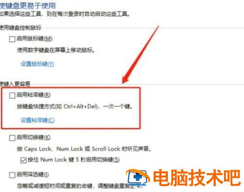 win10如何解除alt键自动锁定 win10开机按ctrl alt del解除锁定 系统教程 第3张