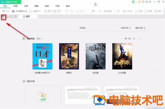 迅读PDF大师怎么加密PDF 迅捷pdf加密文件怎么解密 软件办公 第2张