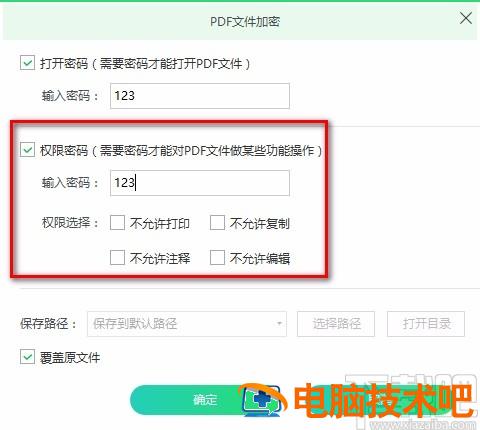 迅读PDF大师怎么加密PDF 迅捷pdf加密文件怎么解密 软件办公 第6张