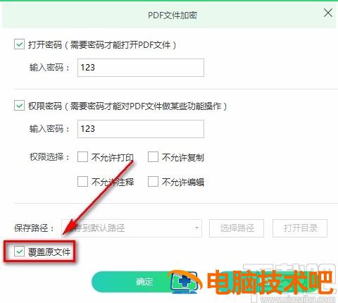 迅读PDF大师怎么加密PDF 迅捷pdf加密文件怎么解密 软件办公 第7张