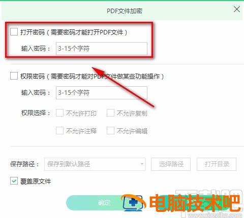 迅读PDF大师怎么加密PDF 迅捷pdf加密文件怎么解密 软件办公 第5张