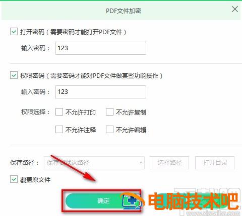 迅读PDF大师怎么加密PDF 迅捷pdf加密文件怎么解密 软件办公 第8张