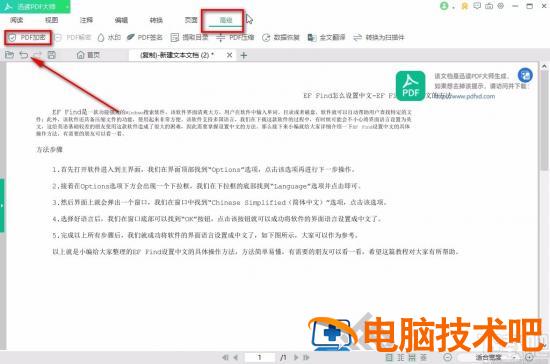 迅读PDF大师怎么加密PDF 迅捷pdf加密文件怎么解密 软件办公 第4张