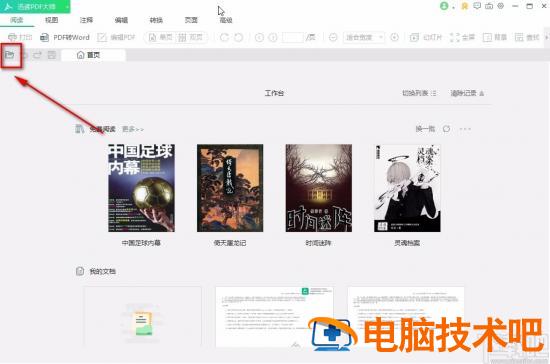 迅读PDF大师怎么缩放PDF 迅读pdf大师怎么调整图片大小 软件办公 第2张