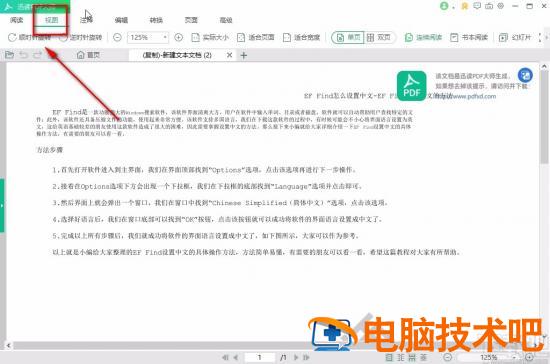 迅读PDF大师怎么缩放PDF 迅读pdf大师怎么调整图片大小 软件办公 第4张