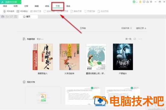 迅读PDF大师怎么合并PDF 迅读pdf大师怎么拆分 软件办公 第2张