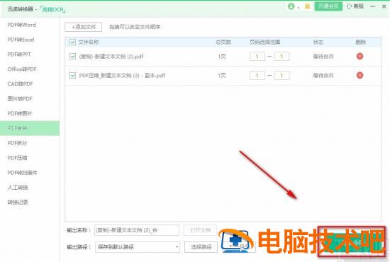 迅读PDF大师怎么合并PDF 迅读pdf大师怎么拆分 软件办公 第9张