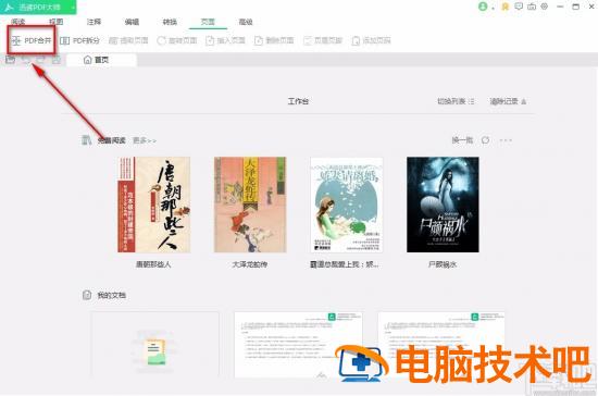 迅读PDF大师怎么合并PDF 迅读pdf大师怎么拆分 软件办公 第3张