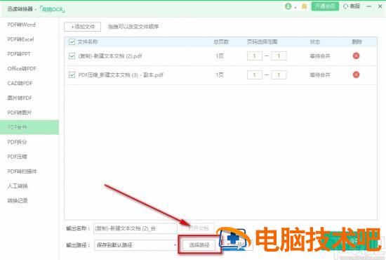 迅读PDF大师怎么合并PDF 迅读pdf大师怎么拆分 软件办公 第7张