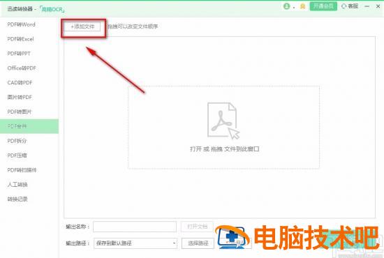 迅读PDF大师怎么合并PDF 迅读pdf大师怎么拆分 软件办公 第4张