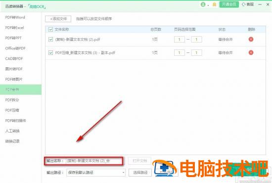 迅读PDF大师怎么合并PDF 迅读pdf大师怎么拆分 软件办公 第6张