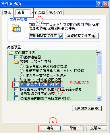 XP局域网共享设置密码教程 电脑技术 第2张