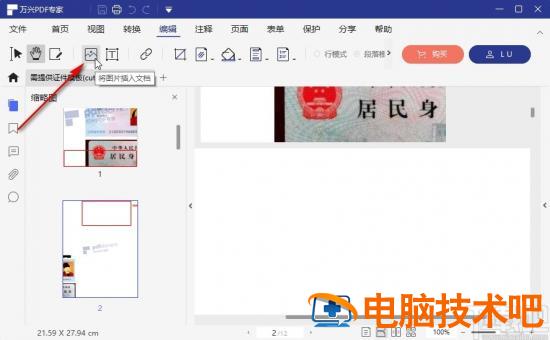 万兴PDF专家怎么插入图片 万兴pdf专家怎么编辑文字 软件办公 第4张