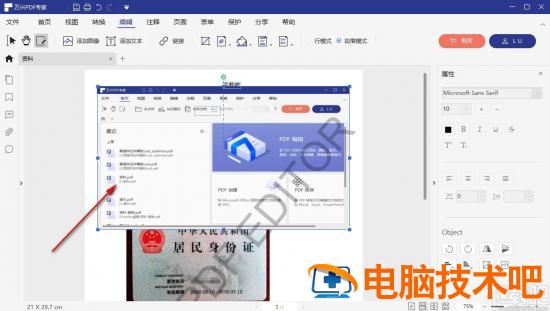 万兴PDF专家怎么插入图片 万兴pdf专家怎么编辑文字 软件办公 第6张