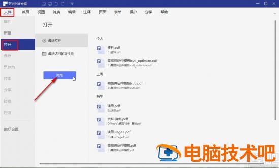 万兴PDF专家怎么添加文字水印 万兴pdf专家水印怎么去除 软件办公 第2张