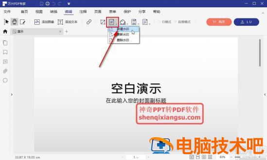 万兴PDF专家怎么添加文字水印 万兴pdf专家水印怎么去除 软件办公 第4张