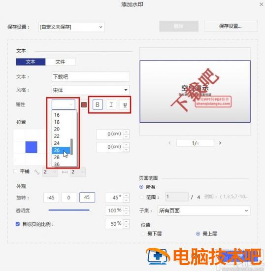 万兴PDF专家怎么添加文字水印 万兴pdf专家水印怎么去除 软件办公 第7张