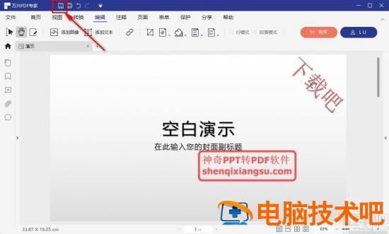 万兴PDF专家怎么添加文字水印 万兴pdf专家水印怎么去除 软件办公 第10张