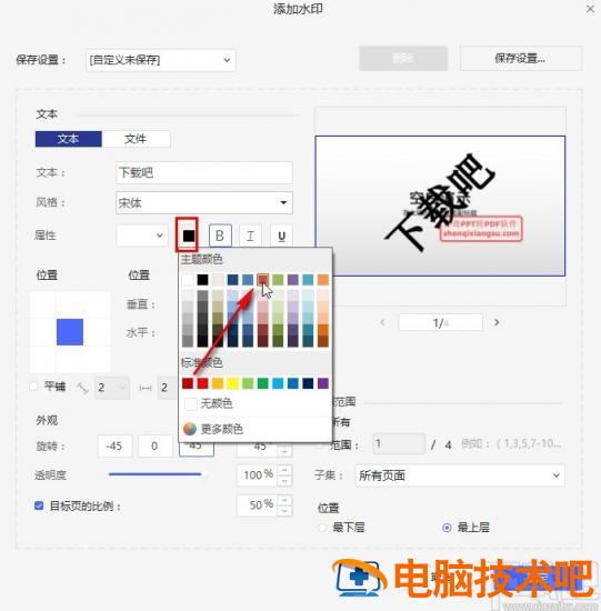 万兴PDF专家怎么添加文字水印 万兴pdf专家水印怎么去除 软件办公 第6张