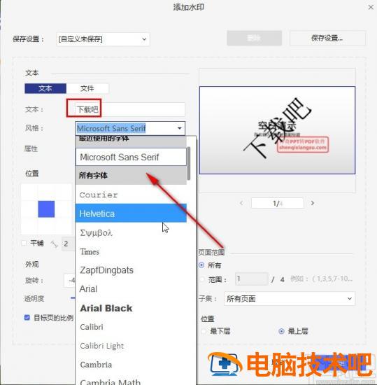 万兴PDF专家怎么添加文字水印 万兴pdf专家水印怎么去除 软件办公 第5张