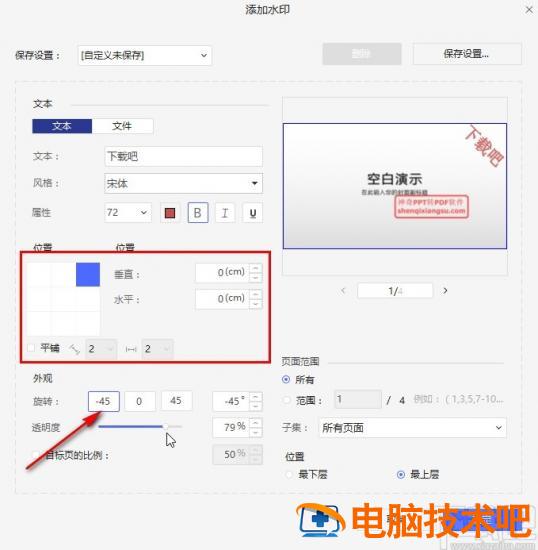 万兴PDF专家怎么添加文字水印 万兴pdf专家水印怎么去除 软件办公 第8张