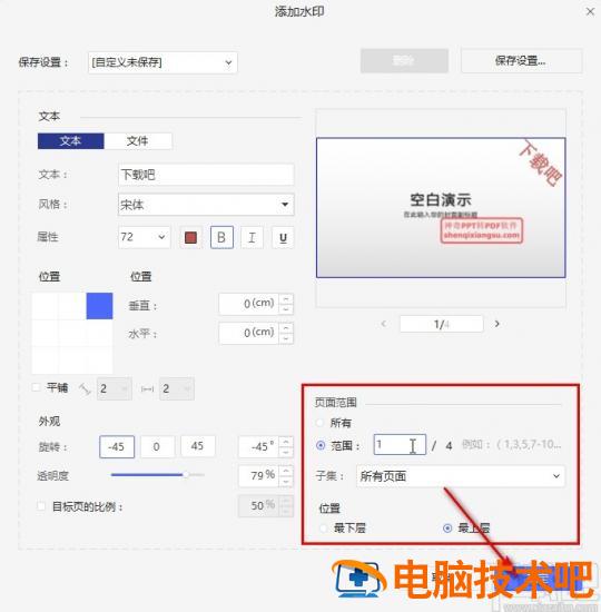 万兴PDF专家怎么添加文字水印 万兴pdf专家水印怎么去除 软件办公 第9张