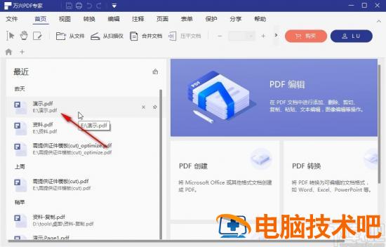 万兴PDF专家怎么在PDF中插入链接 万兴pdf专家怎么转Word 软件办公 第2张