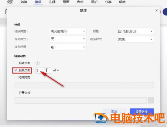 万兴PDF专家怎么在PDF中插入链接 万兴pdf专家怎么转Word 软件办公 第7张