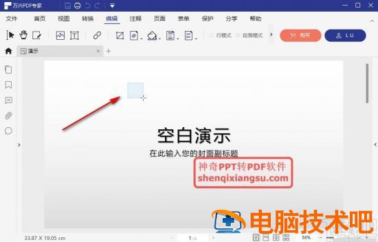 万兴PDF专家怎么在PDF中插入链接 万兴pdf专家怎么转Word 软件办公 第4张