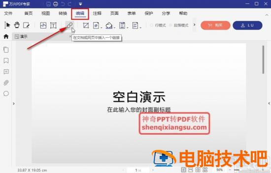 万兴PDF专家怎么在PDF中插入链接 万兴pdf专家怎么转Word 软件办公 第3张