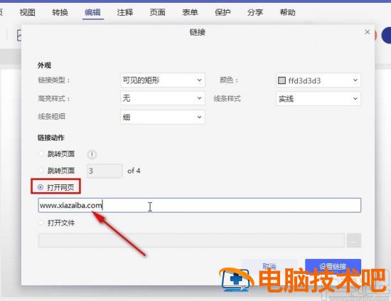 万兴PDF专家怎么在PDF中插入链接 万兴pdf专家怎么转Word 软件办公 第8张