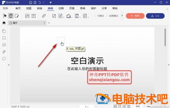 万兴PDF专家怎么在PDF中插入链接 万兴pdf专家怎么转Word 软件办公 第11张